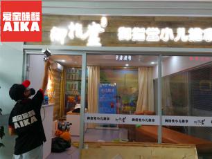 御指堂小兒按摩推拿室內(nèi)除甲醛