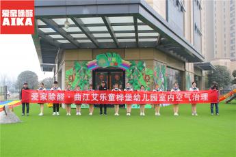 艾樂(lè)童樺堡專(zhuān)業(yè)室內(nèi)除甲醛圓滿成功