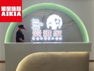 西安專業除甲醛公司愛家除醛為愛稚家除醛案例